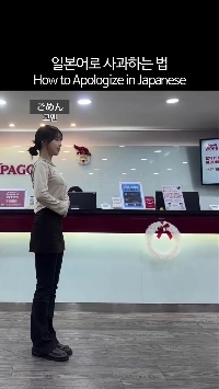 (SOUND)日本語での謝罪の仕方