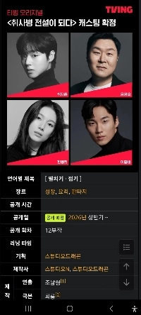 TVINGオリジナル軍料理病物語ドラマ（2026年放送予定）