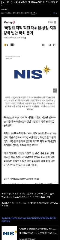 国家情報院公務員が退職後に失業した理由