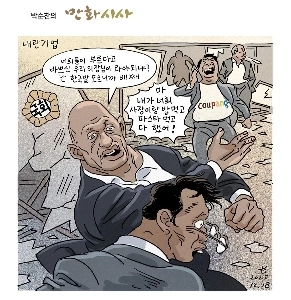 チャンドリ漫画 – Rebellion Company