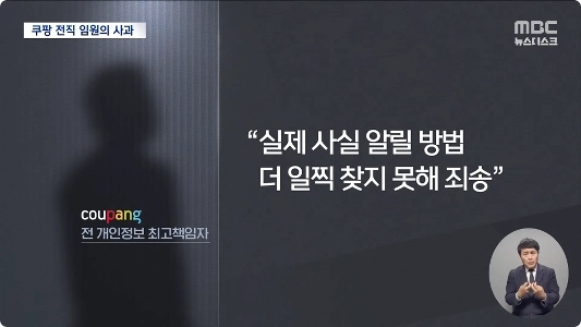 クーパンの元幹部からの衝撃的な暴露