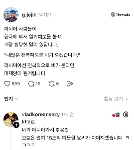 韓国の天気予報を聞いてロシア人が驚く