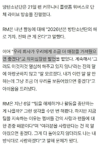 BTS RM、解散論争を受けて事務所に「不満」