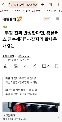「」「「本当にクーパンを後悔するなら、ホームプラスを引き継いでください」」「」という声？