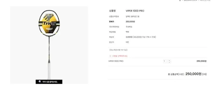 バドミントン初心者は中古ラケットの取引に困惑しています。