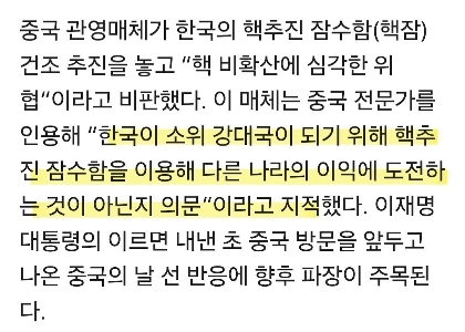 中国国営メディア。韓国は大国になりたいのでしょうか？