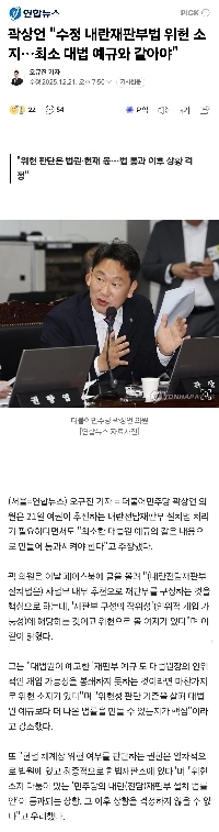 クァク・サンオン「」「改正反乱法廷法は違憲だ…少なくとも大法が定めた規定と同じでなければならない」「」