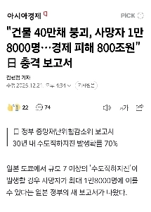 “”””建物倒壊40万棟、死者1万8千人…経済被害800兆ウォン”””” 日本の衝撃レポート