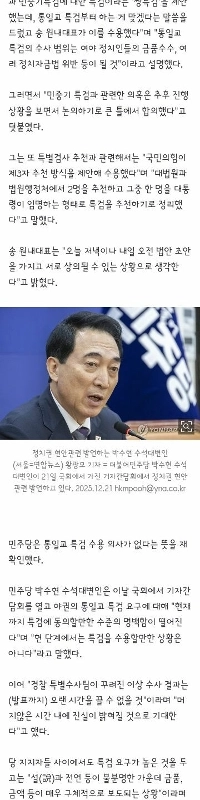 ネヒムと新改進党、「第三者推薦」による統一教会特別調査で合意…與、私は受け入れられません。