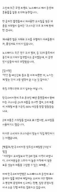 ザ・ノース・フェイスは偽物の「グースダウン」に対する集団訴訟も検討している