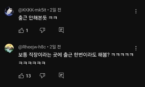 K会社員仕事ルックチャレンジコメント笑