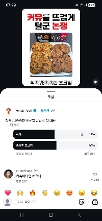 クッキースナックをめぐってコミュニティが白熱した議論