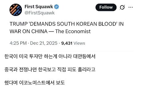 トランプ大統領「中国と戦争になったら韓国は血を流すだろう」