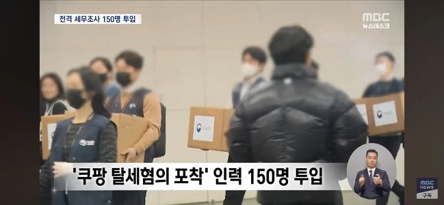 クーパンの税務調査が始まります（笑）