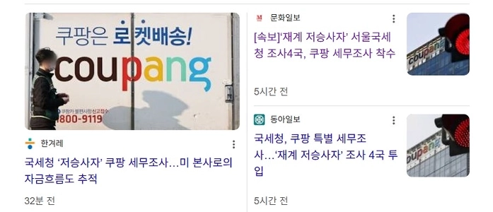 クーパン社長が公聴会に来なかった理由とビョク氏が国政監査に来なかった理由は全く違う。