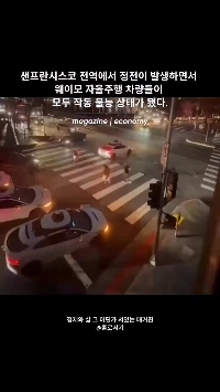 (SOUND)アメリカ・サンフランシスコの大規模停電でウェイモのタクシーが停止