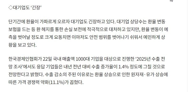 “”””為替レートが1,500ウォンになったら、大企業でも生き残ることは難しくなります。””””