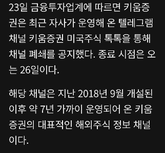 証券会社テレグラムのナンバーワン「キウム米国株」が閉鎖
