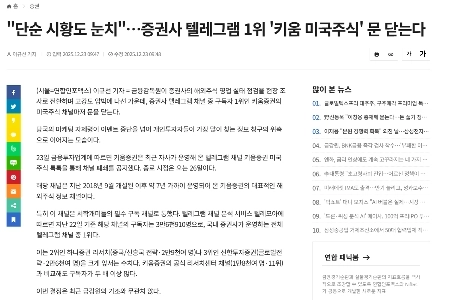 “”””単純な市場状況””””…証券会社テレグラムのNo.1「キウム米国株」が閉鎖