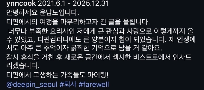 クック・ナムノ・ユン氏はディピン氏の会社を辞任すると言われている。