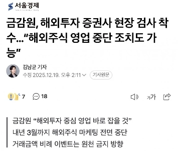 金融監督院「ソハクアリ、この狂った野郎」