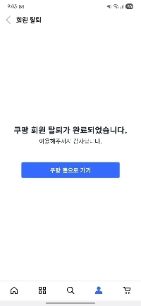 クーパンからの撤退が完了。