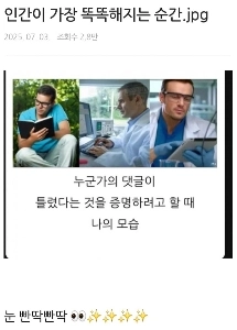 人類が最も賢くなる瞬間