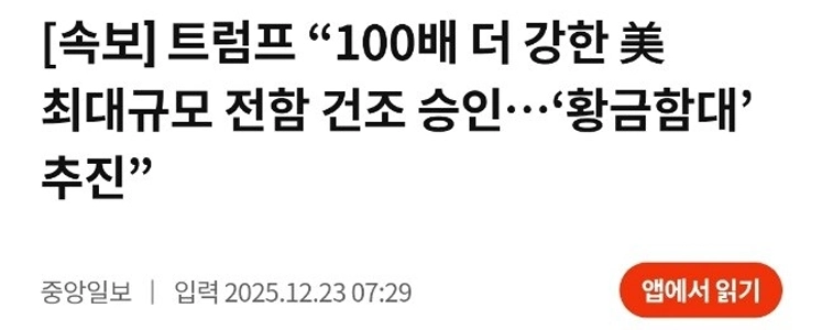 トランプは比喩的な「戦艦」だと思っていた
