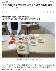 【独占】政府、全国の葬儀場で再利用可能な容器の使用義務化を推進