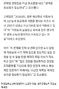 明日ストライキ予定のKORAILの現状