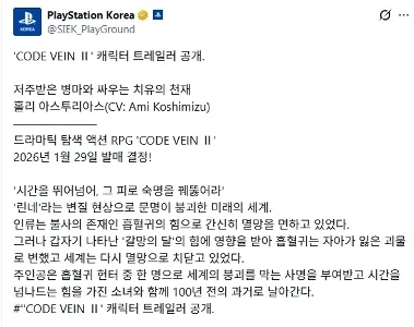 コードヴェイン2は2026年1月29日発売予定！