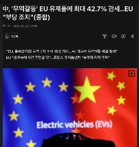 中国のネバネバ乳首を吸ったEUの現状