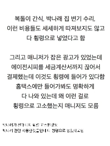 パク・ナレ監督論争の概要 jpg