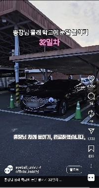 学長の知らないうちに学校内で眉をひそめるアカウント