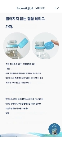 日本の水筒キャップの特徴