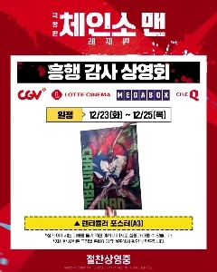 『チェンソーマン レゼ』興行感謝上映レンチキュラーポスター実物