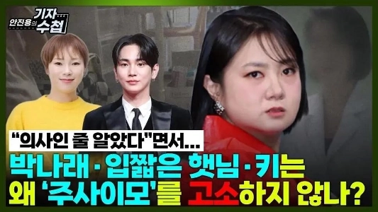 ジュジュおばさん事件を一言で批判する記者