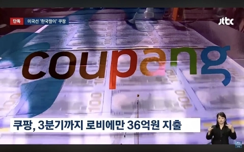 クーパンが米国のロビー活動文書で提示した内容