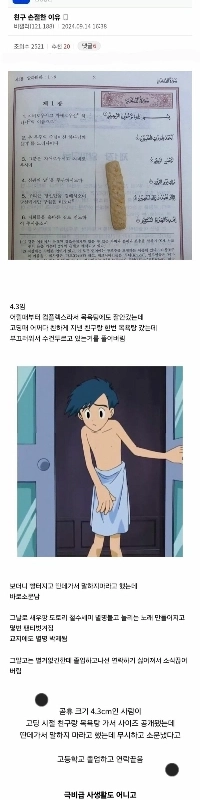 ピーマンの大きさを暴露したために友人を失いました。