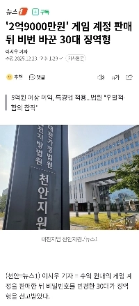 ボンジュ氏、ゲームアカウント2億9000万ウォンを回収した罪で投獄される。ニュース