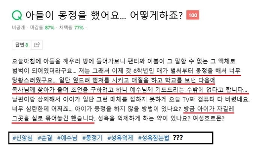 息子は夢精しました。 ㅁㅊ;;; ㄷㄷㄷㄷㄷㄷㄷ;;;;