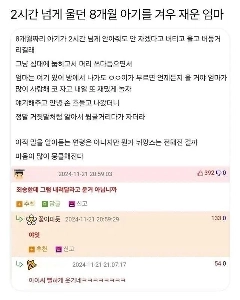 生後8か月の赤ちゃんを2時間以上泣き続けた母親がかろうじて寝かしつけた