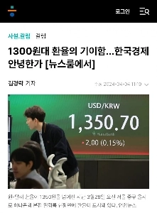 ハンギョレ）1300ウォン台の為替レートの異様さ。韓国経済はどうですか？