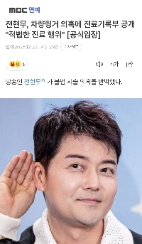 チョン・ヒョンム氏が違法手続きを否定する声明を直ちに発表できた理由