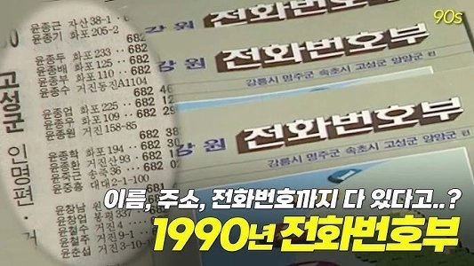 1990年代の人々にとって個人情報漏洩が当たり前のように思えた理由。