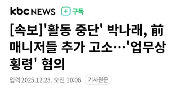 パク・ナレ vs 元監督