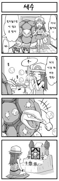 顔を洗うポケモン漫画