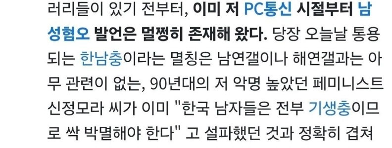 フェミニズムの女性蔑視は1990年にも存在していた