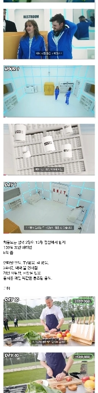 知らない女性と100日間付き合ったら8億ウォンが手に入るゲーム。