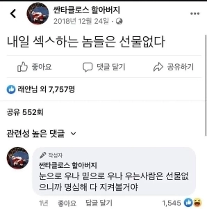 クリスマスにサンタクロースが来なかった理由